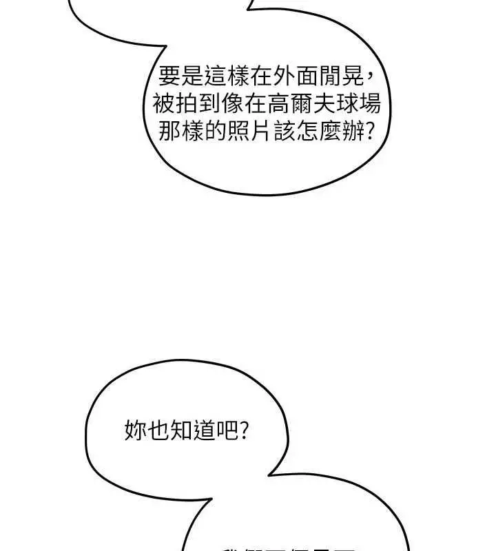漫画《欲海交锋》第95话第40张图