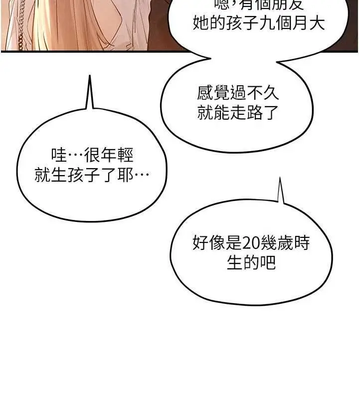 漫画《欲海交锋》第95话第77张图
