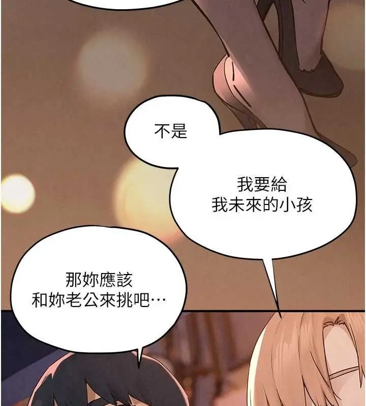 漫画《欲海交锋》第95话第88张图