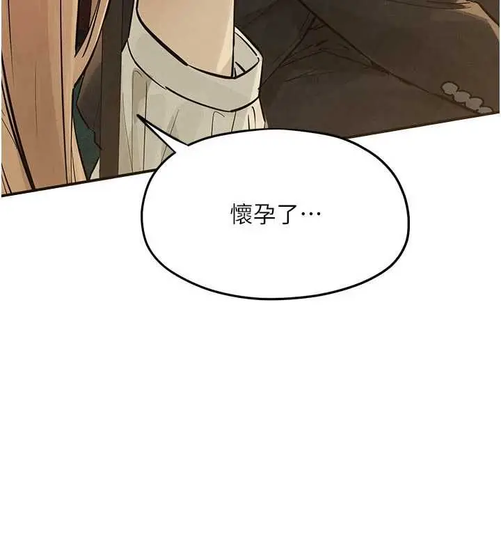 漫画《欲海交锋》第96话第8张图