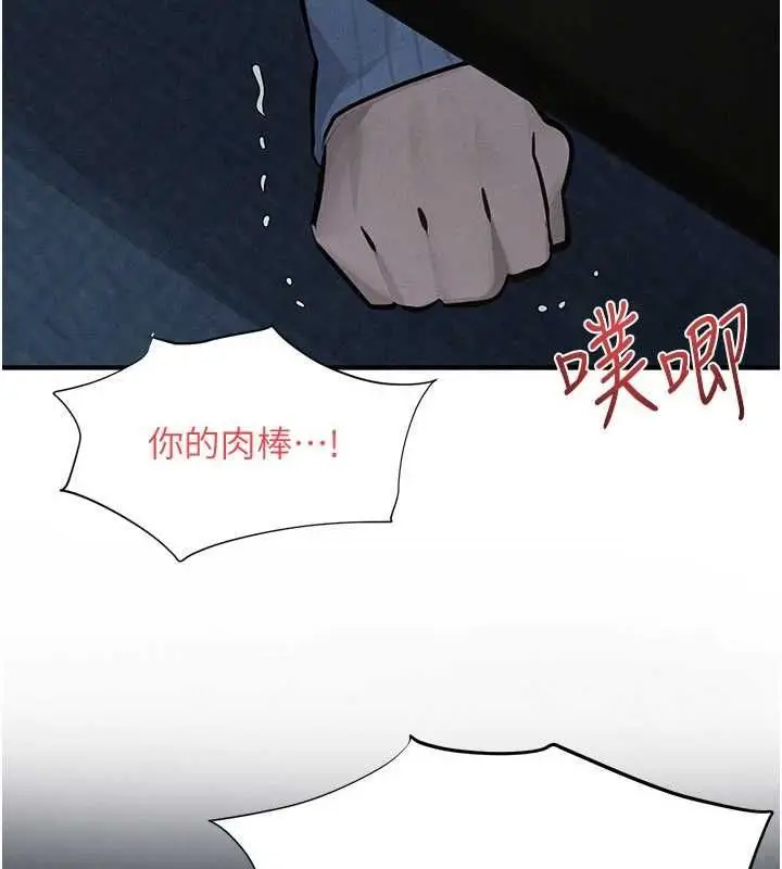 漫画《欲海交锋》第97话第21张图