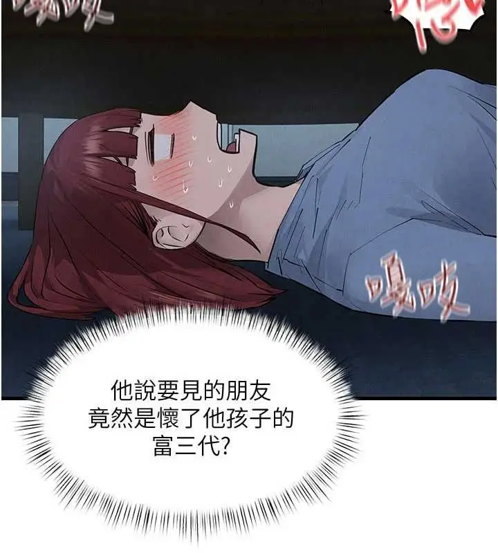 漫画《欲海交锋》第97话第50张图