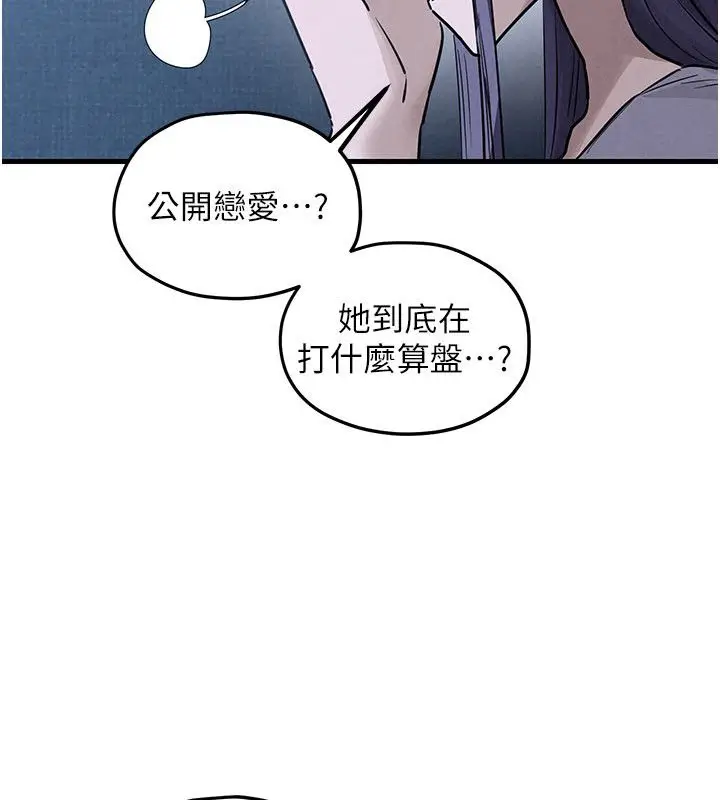 漫画《欲海交锋》第98话第10张图
