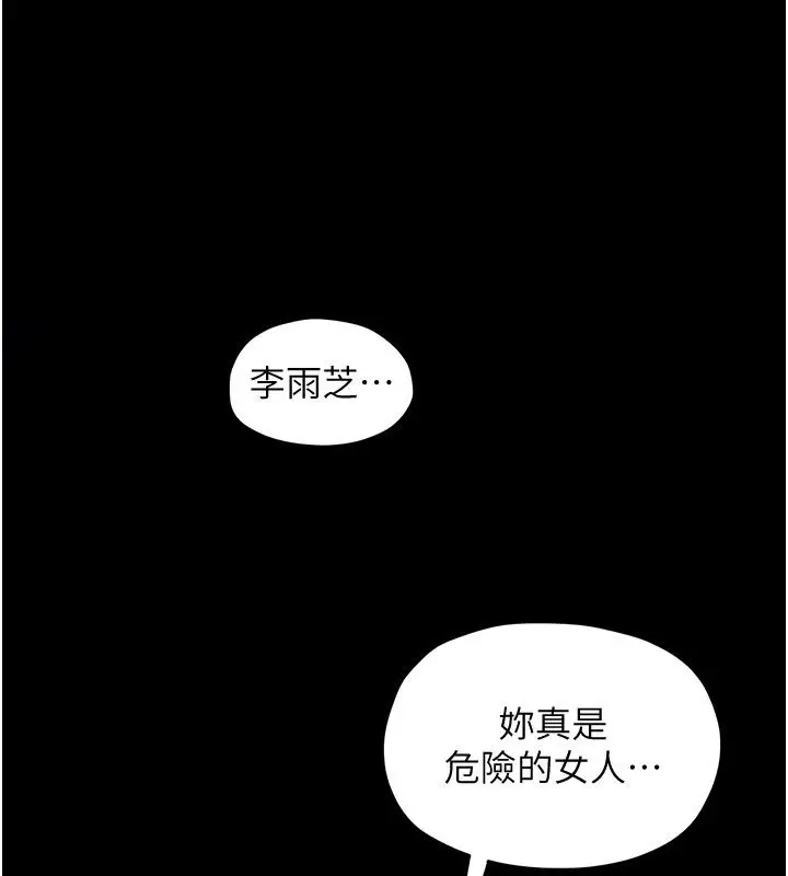 漫画《欲海交锋》第98话第125张图