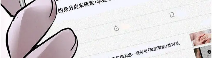 漫画《欲海交锋》第98话第18张图