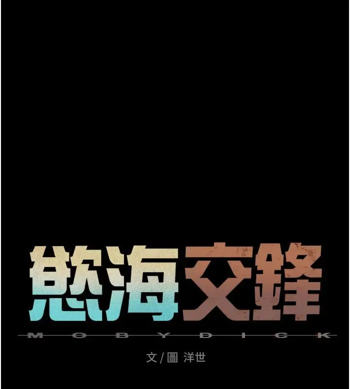 漫画《欲海交锋》第98话第21张图