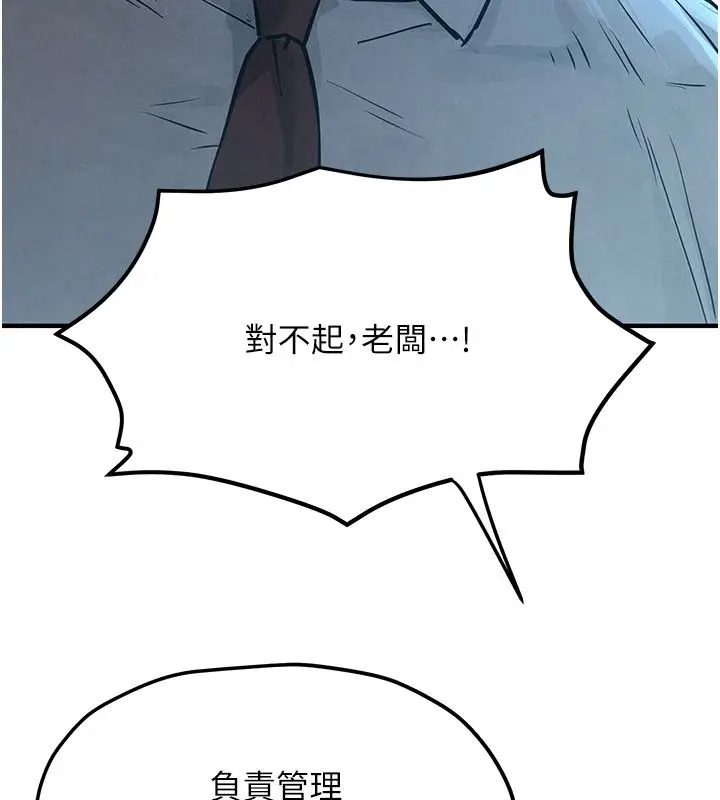 漫画《欲海交锋》第98话第31张图