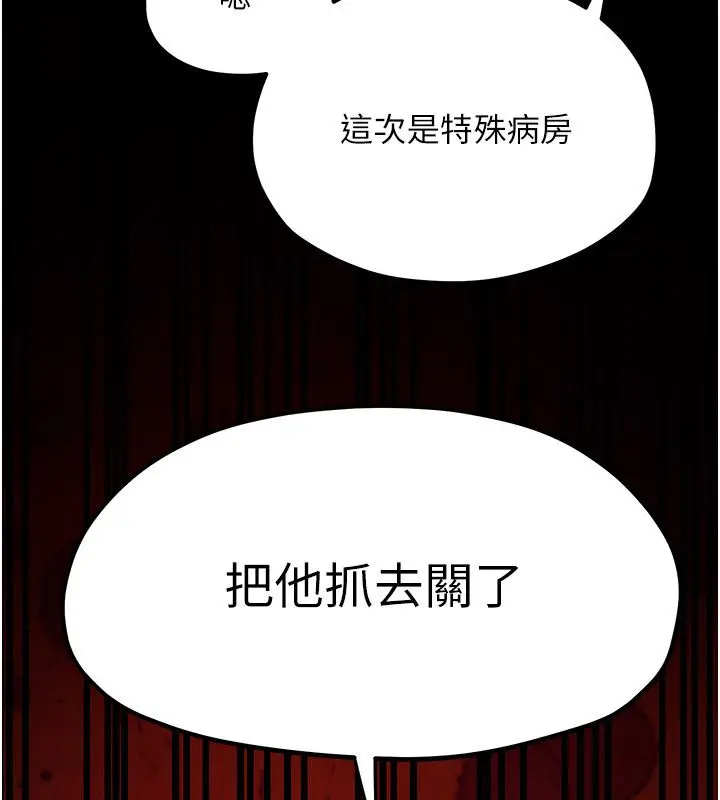 漫画《欲海交锋》第98话第42张图