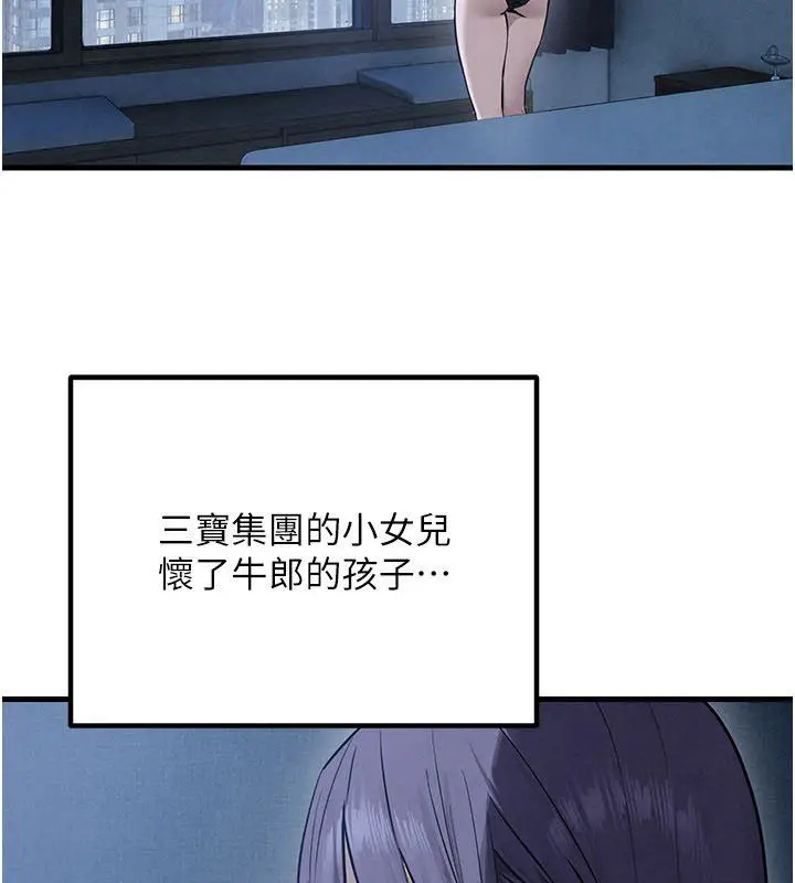 漫画《欲海交锋》第98话第5张图