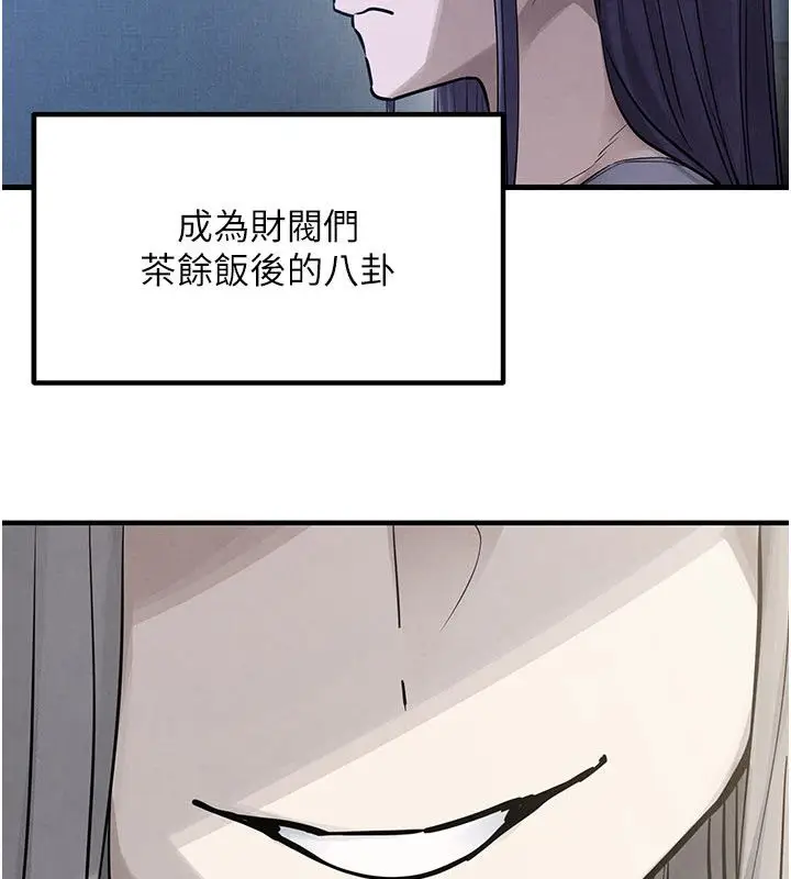 漫画《欲海交锋》第98话第7张图