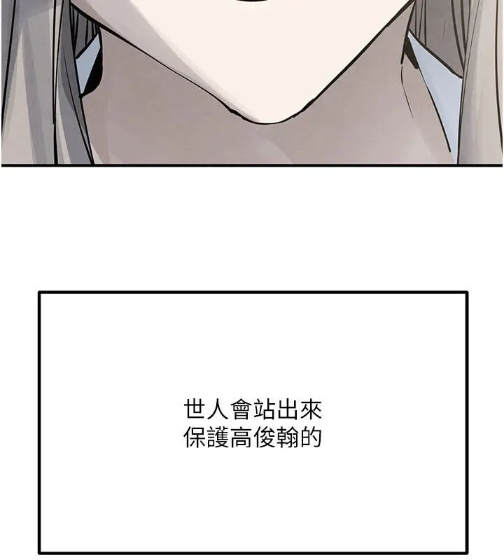 漫画《欲海交锋》第98话第8张图