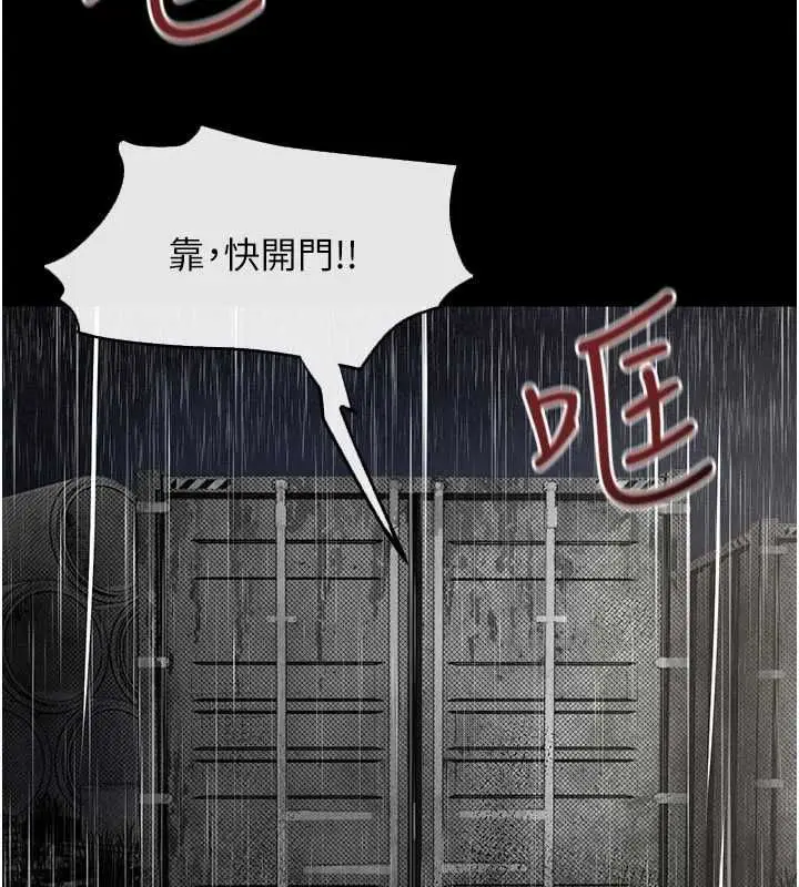 漫画《欲海交锋》第99话第121张图