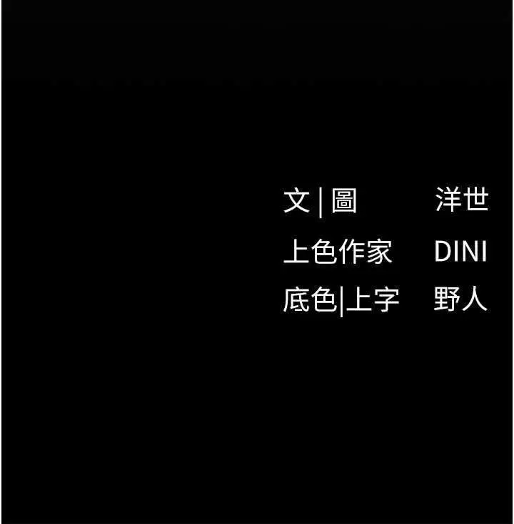 漫画《欲海交锋》第99话第153张图