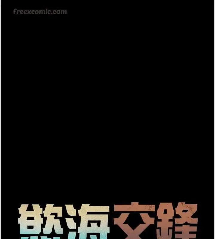 漫画《欲海交锋》第99话第45张图