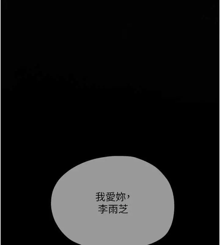 漫画《欲海交锋》第99话第5张图