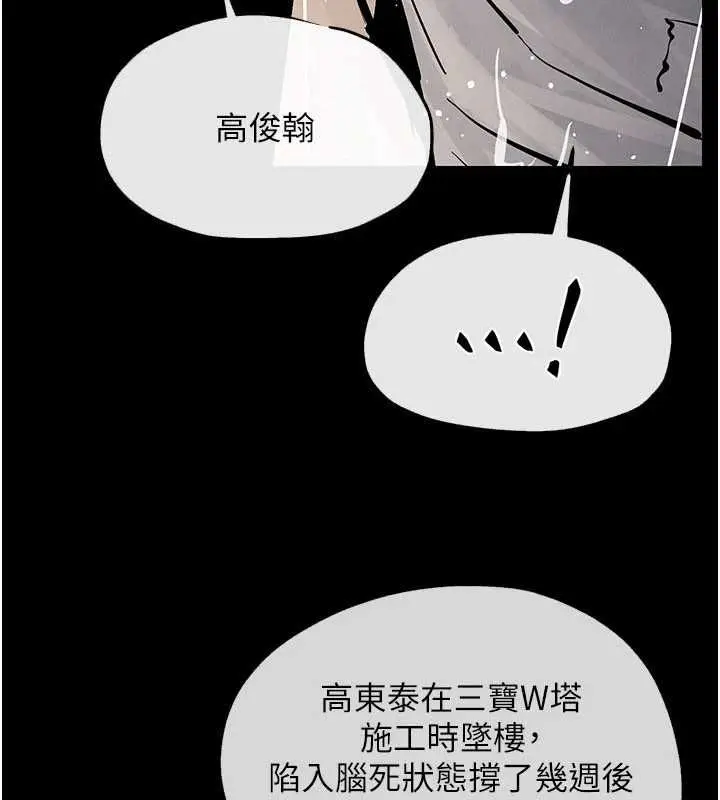 漫画《欲海交锋》第99话第81张图
