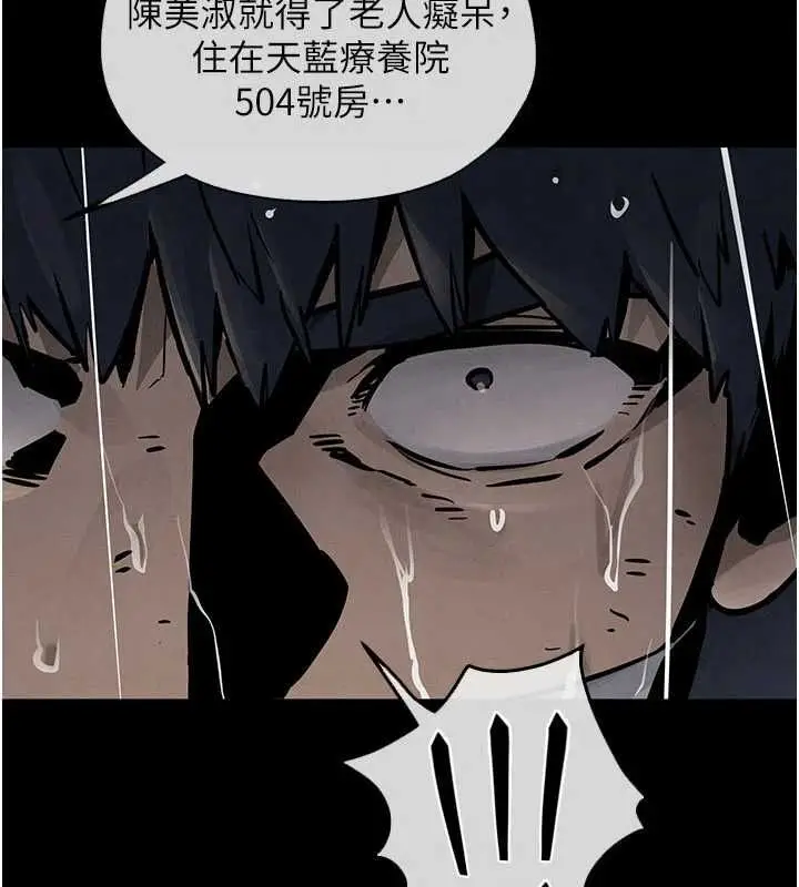 漫画《欲海交锋》第99话第83张图