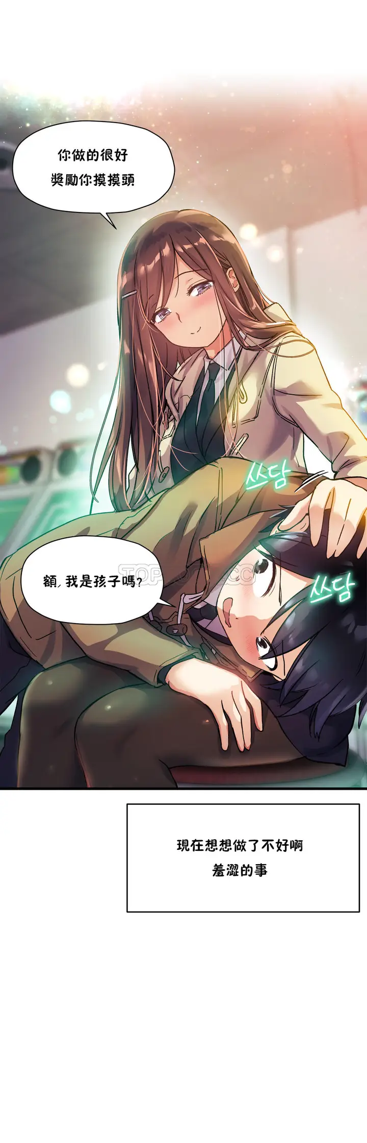 漫画《初恋小白鼠》第34话第12张图