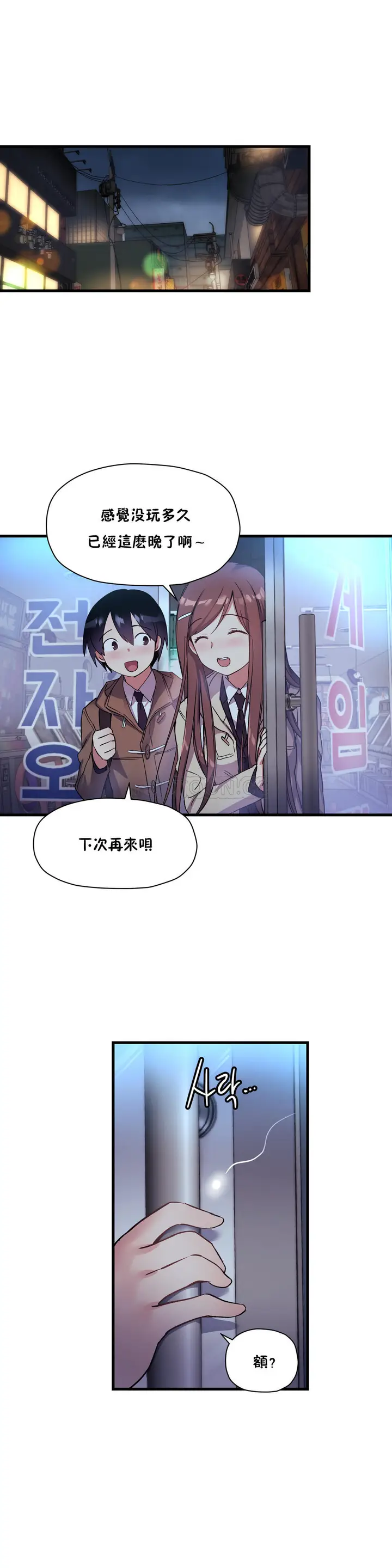 漫画《初恋小白鼠》第34话第13张图