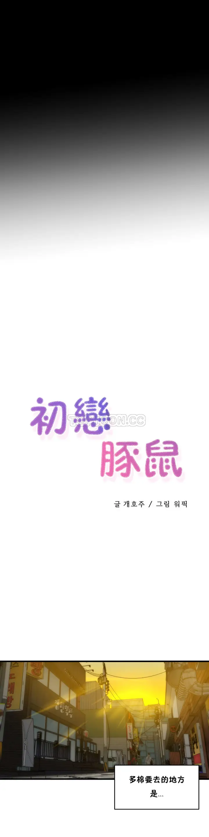 漫画《初恋小白鼠》第34话第2张图