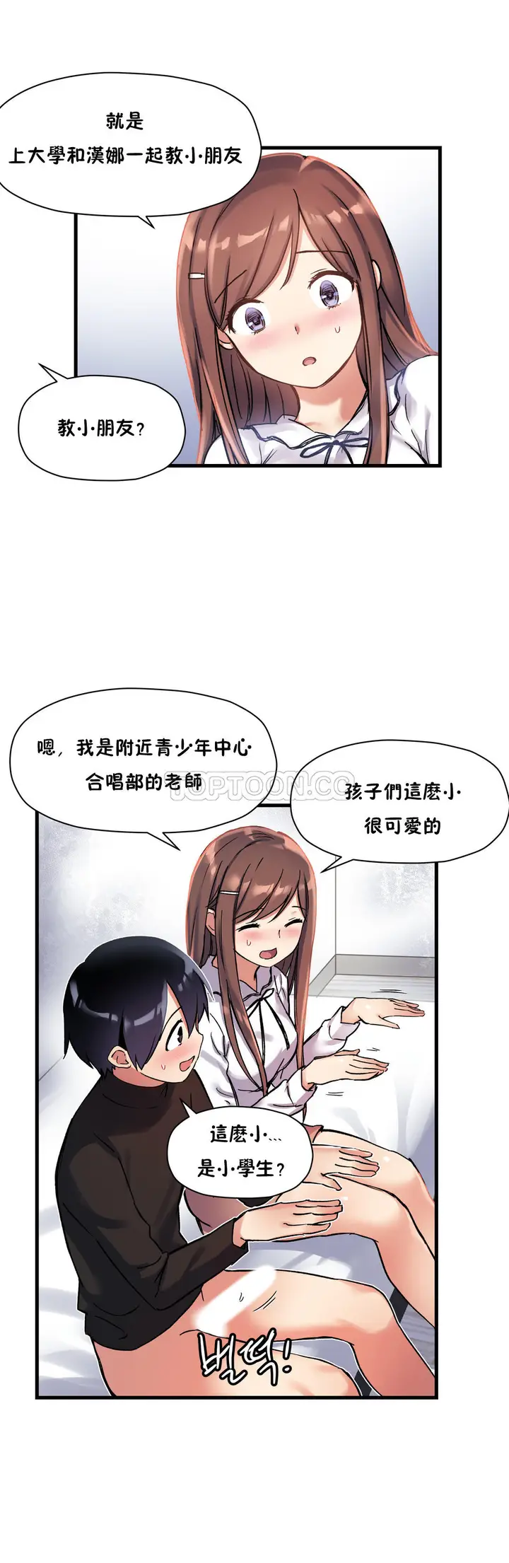 漫画《初恋小白鼠》第34话第20张图