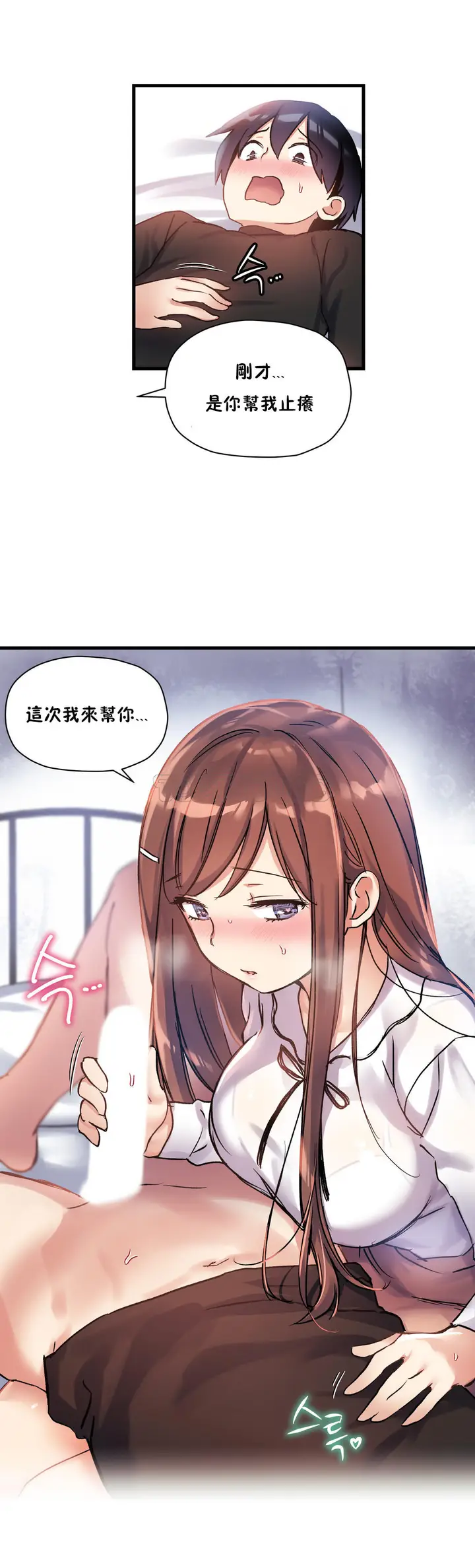 漫画《初恋小白鼠》第34话第23张图