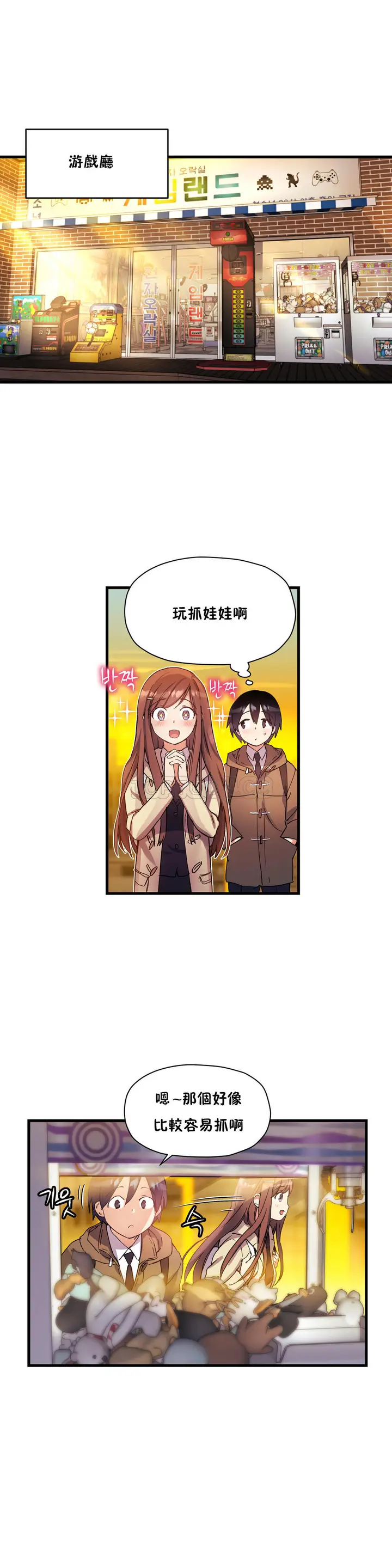 漫画《初恋小白鼠》第34话第3张图