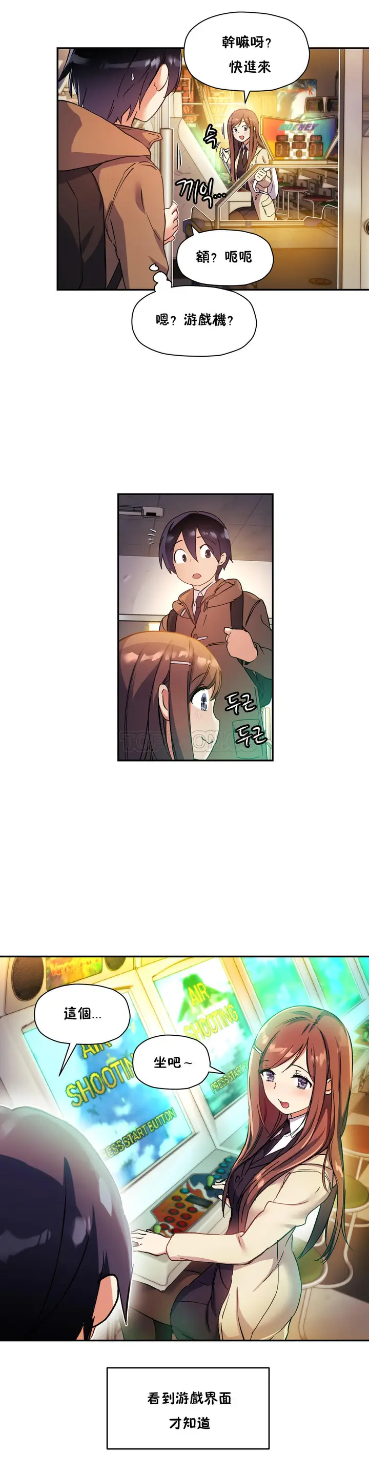 漫画《初恋小白鼠》第34话第4张图