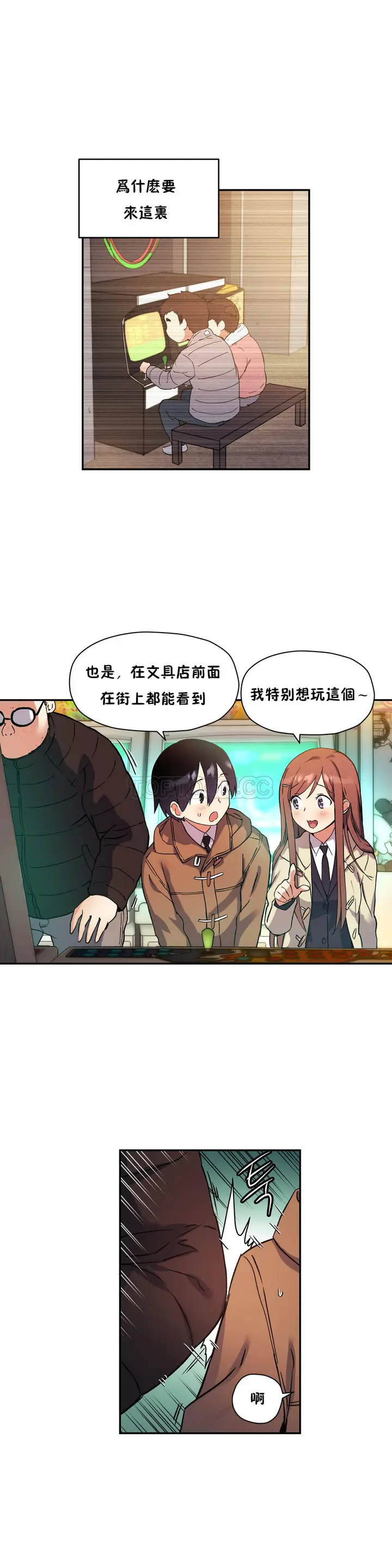 漫画《初恋小白鼠》第34话第5张图