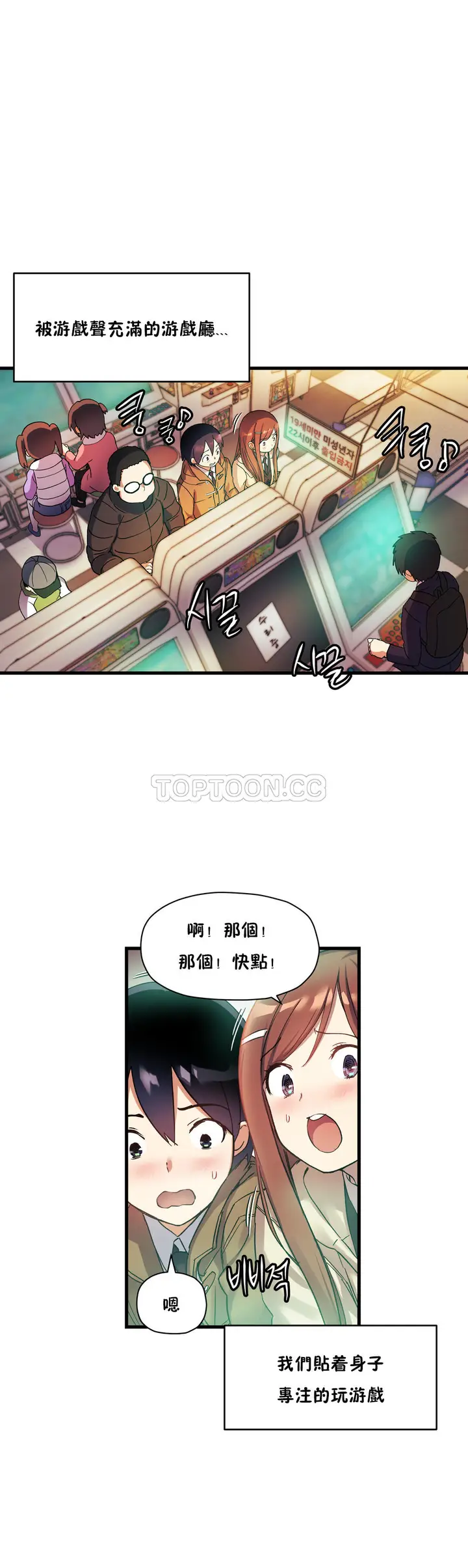 漫画《初恋小白鼠》第34话第8张图