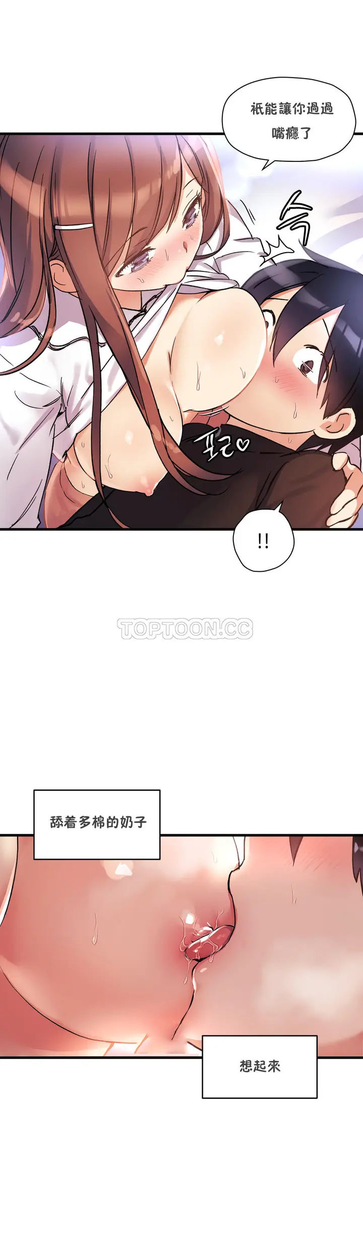 漫画《初恋小白鼠》第35话第10张图