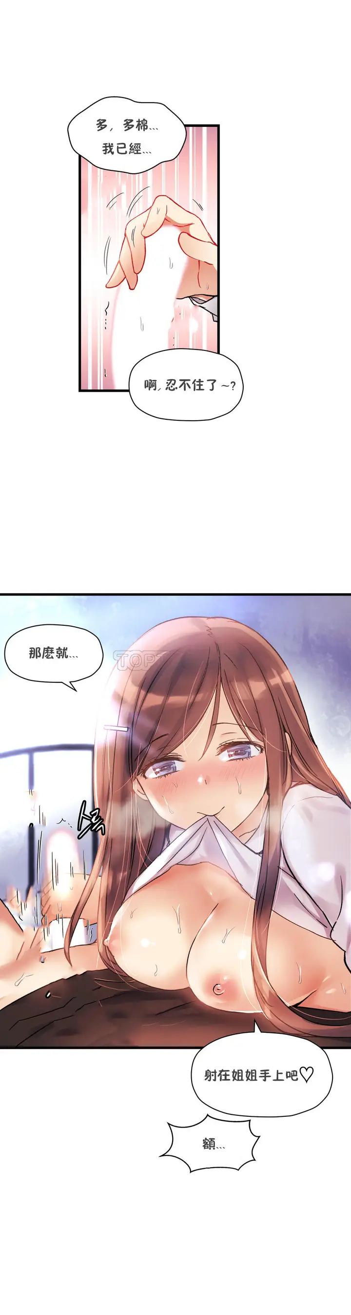 漫画《初恋小白鼠》第35话第13张图