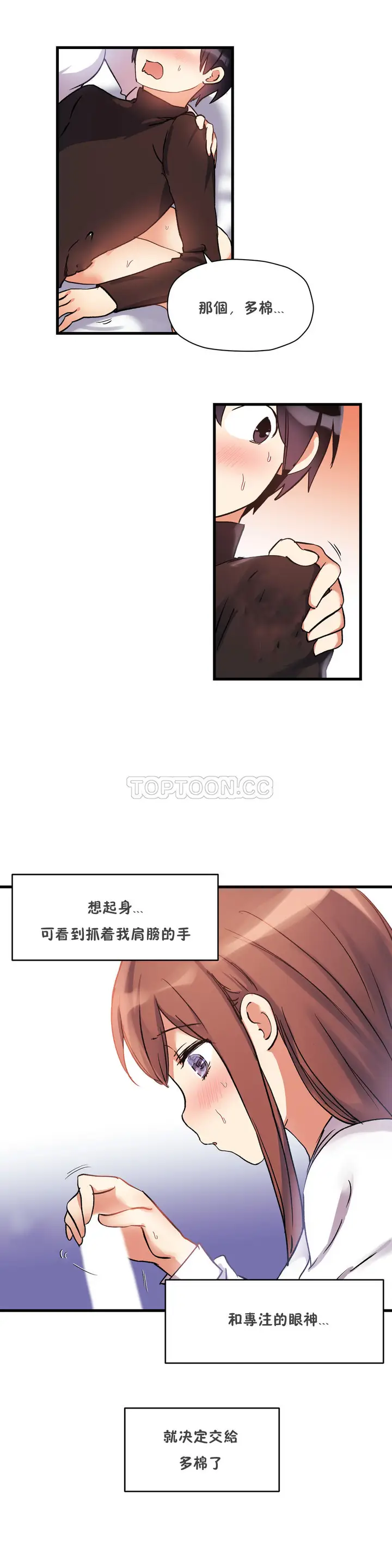 漫画《初恋小白鼠》第35话第2张图