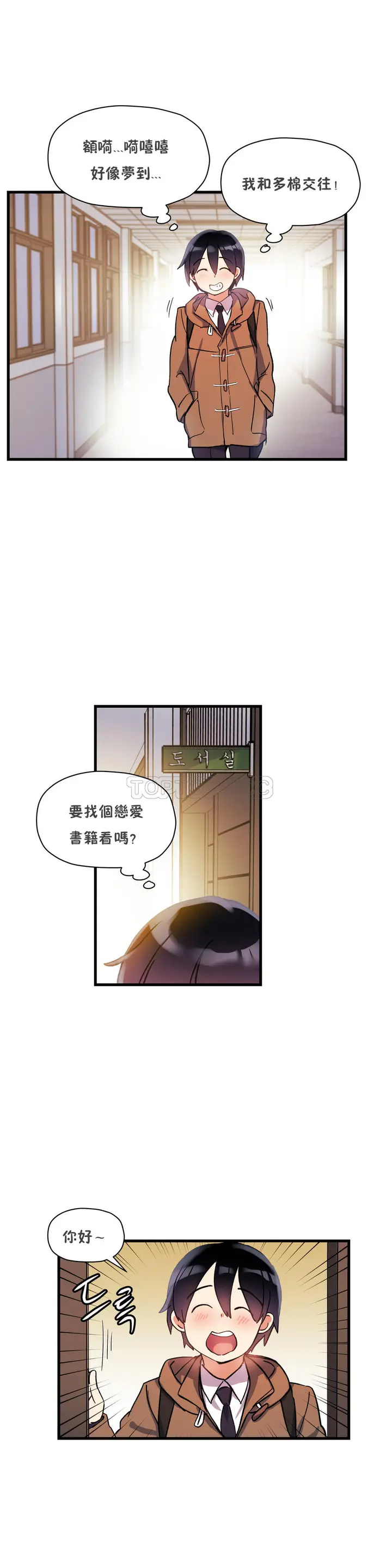 漫画《初恋小白鼠》第35话第22张图