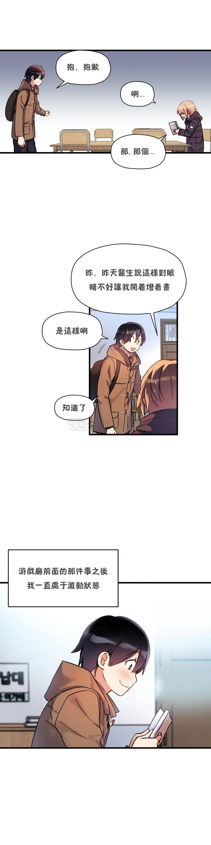 漫画《初恋小白鼠》第35话第24张图