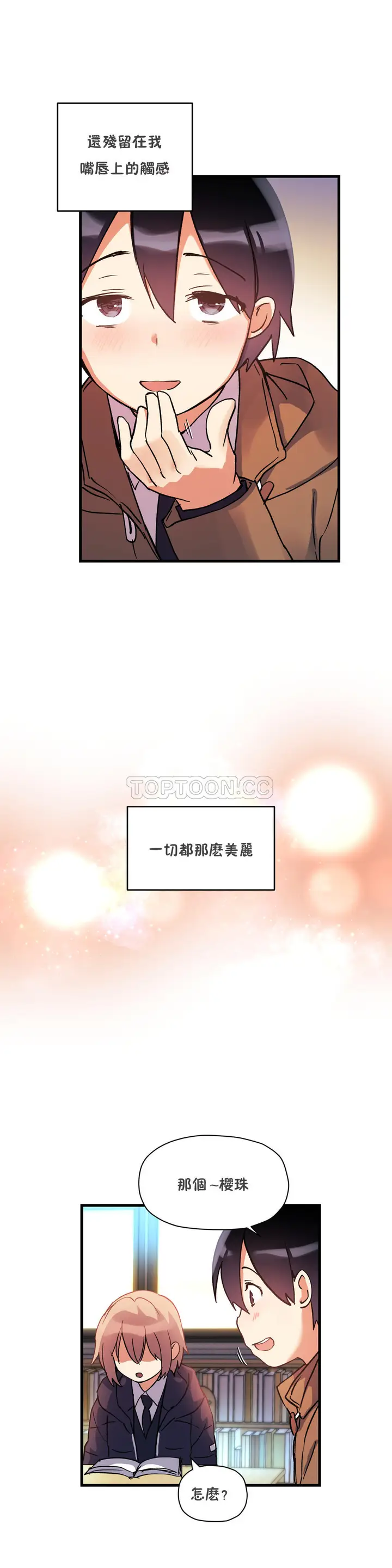 漫画《初恋小白鼠》第35话第26张图