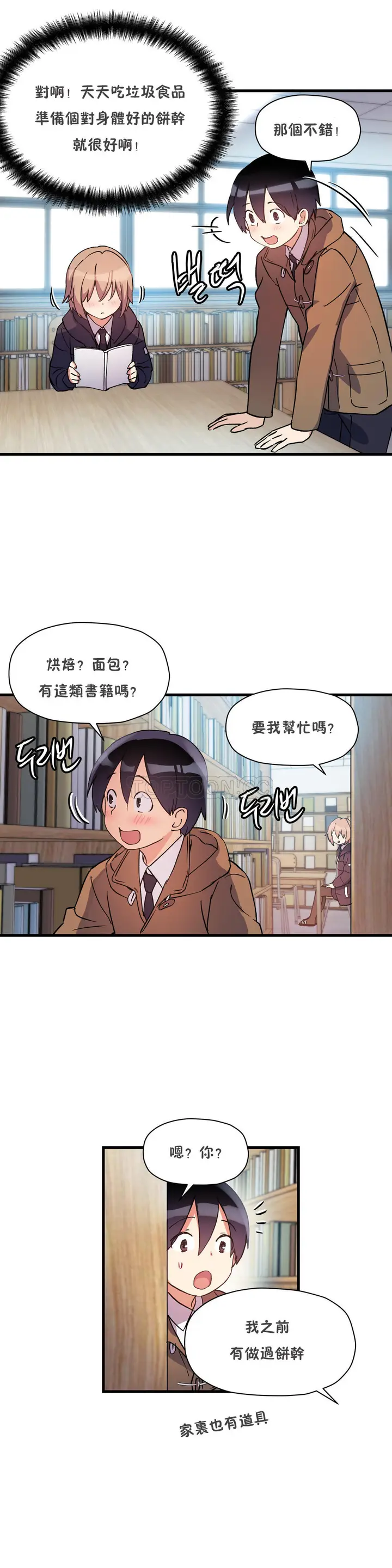 漫画《初恋小白鼠》第35话第28张图