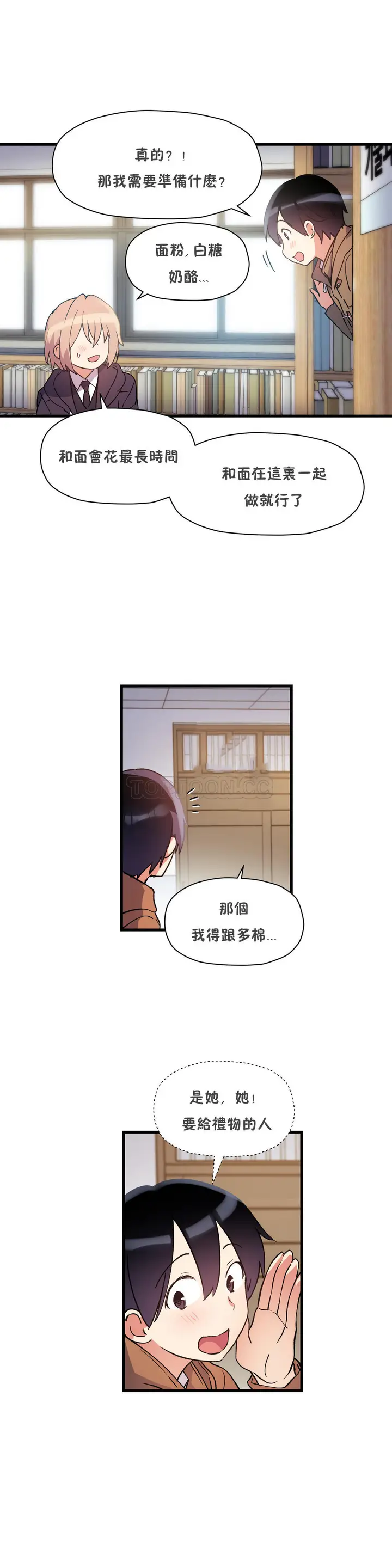 漫画《初恋小白鼠》第35话第29张图
