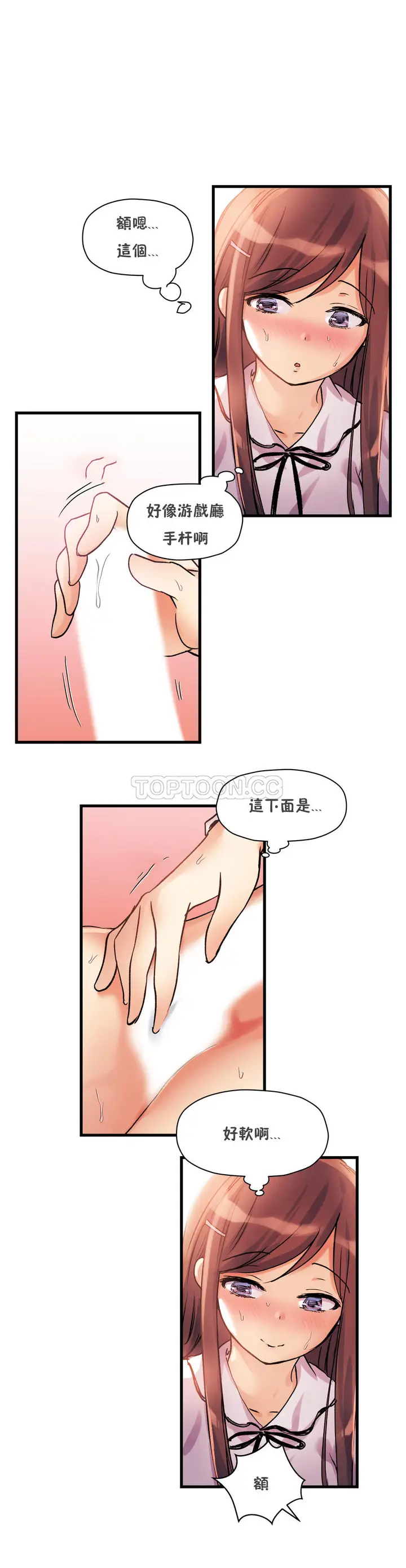 漫画《初恋小白鼠》第35话第3张图
