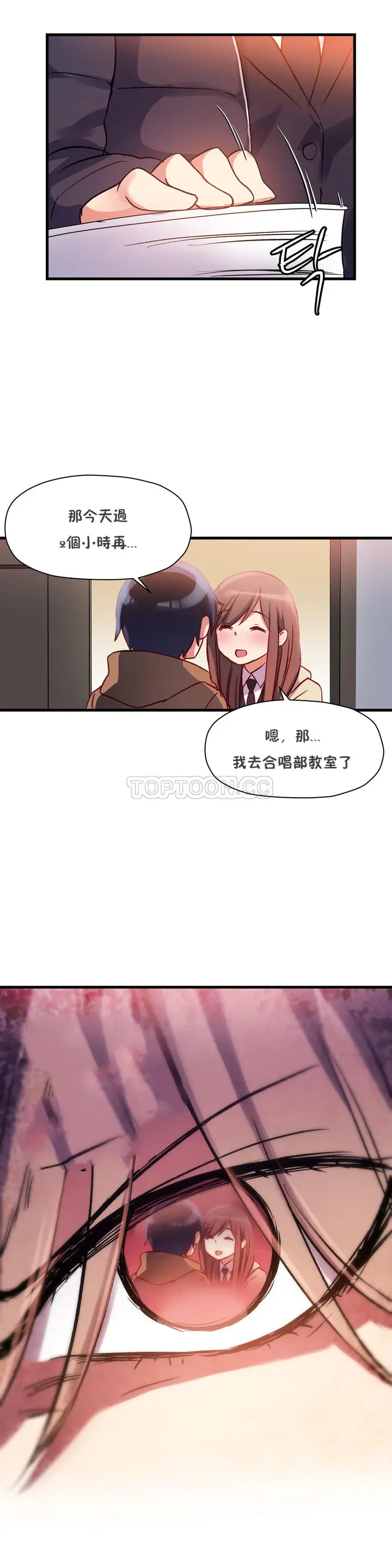 漫画《初恋小白鼠》第35话第31张图