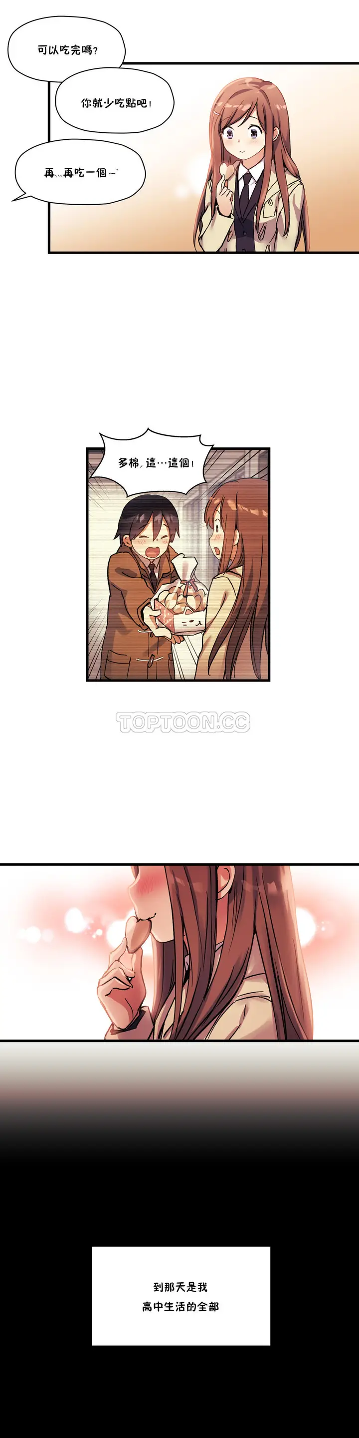 漫画《初恋小白鼠》第35话第33张图