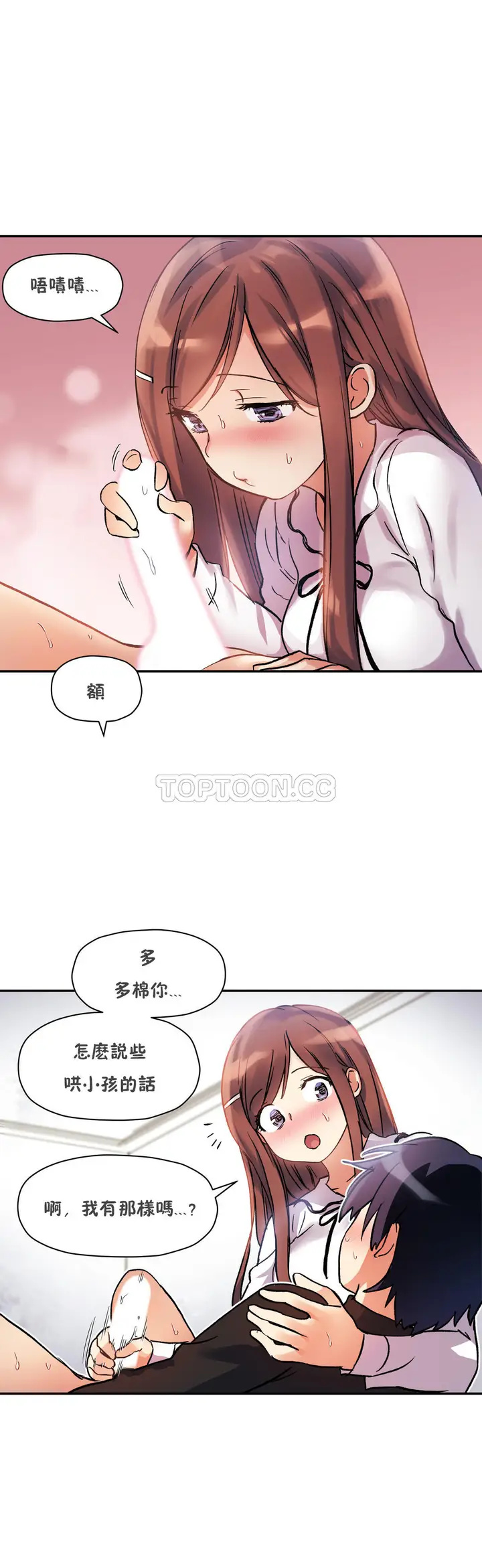 漫画《初恋小白鼠》第35话第4张图