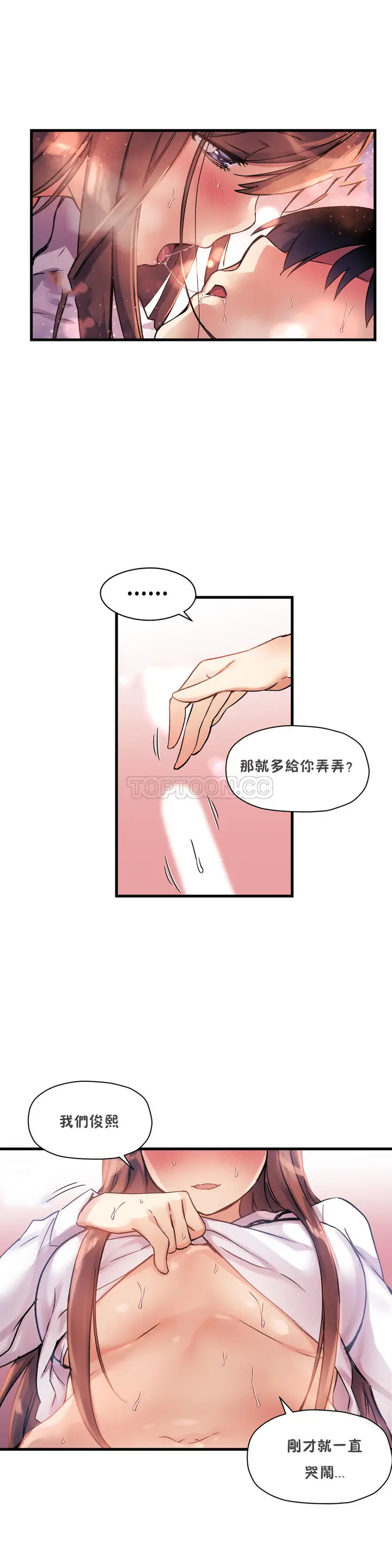 漫画《初恋小白鼠》第35话第8张图