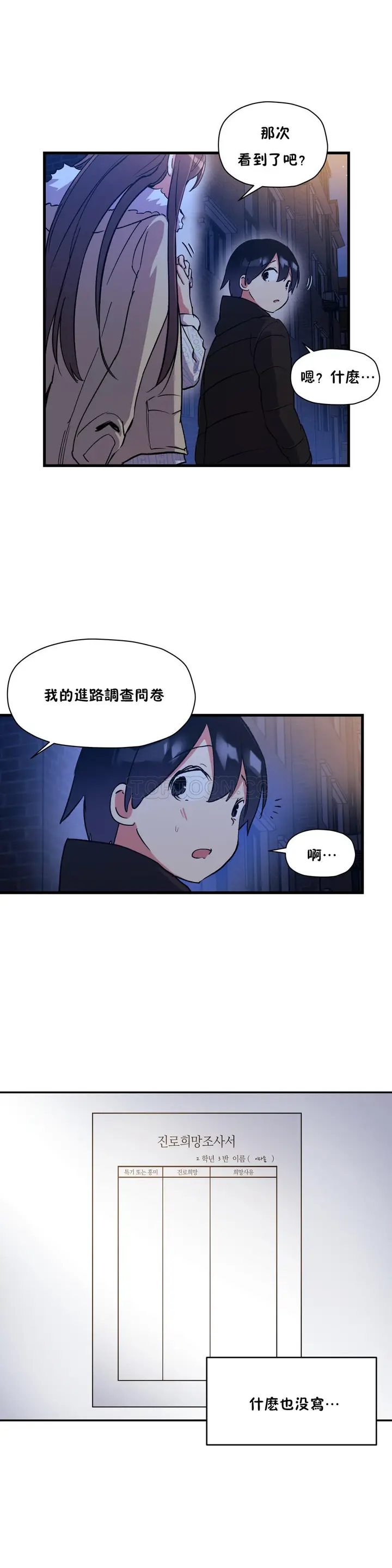 漫画《初恋小白鼠》第36话第21张图