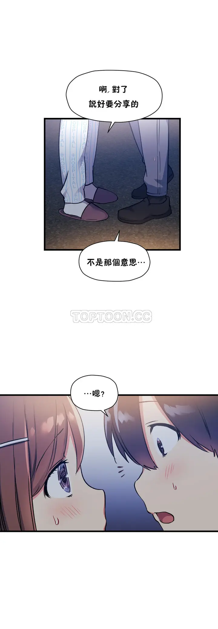 漫画《初恋小白鼠》第36话第26张图