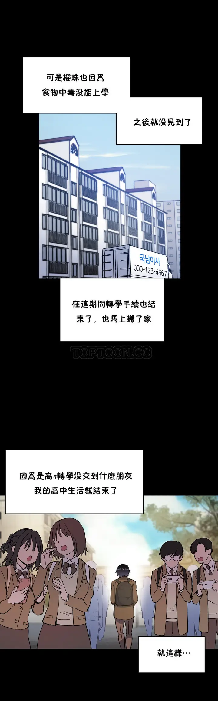 漫画《初恋小白鼠》第36话第32张图