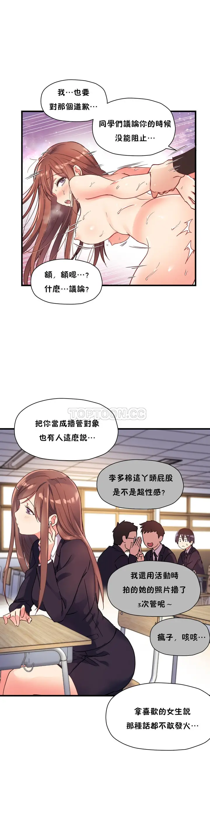 漫画《初恋小白鼠》第37话第11张图