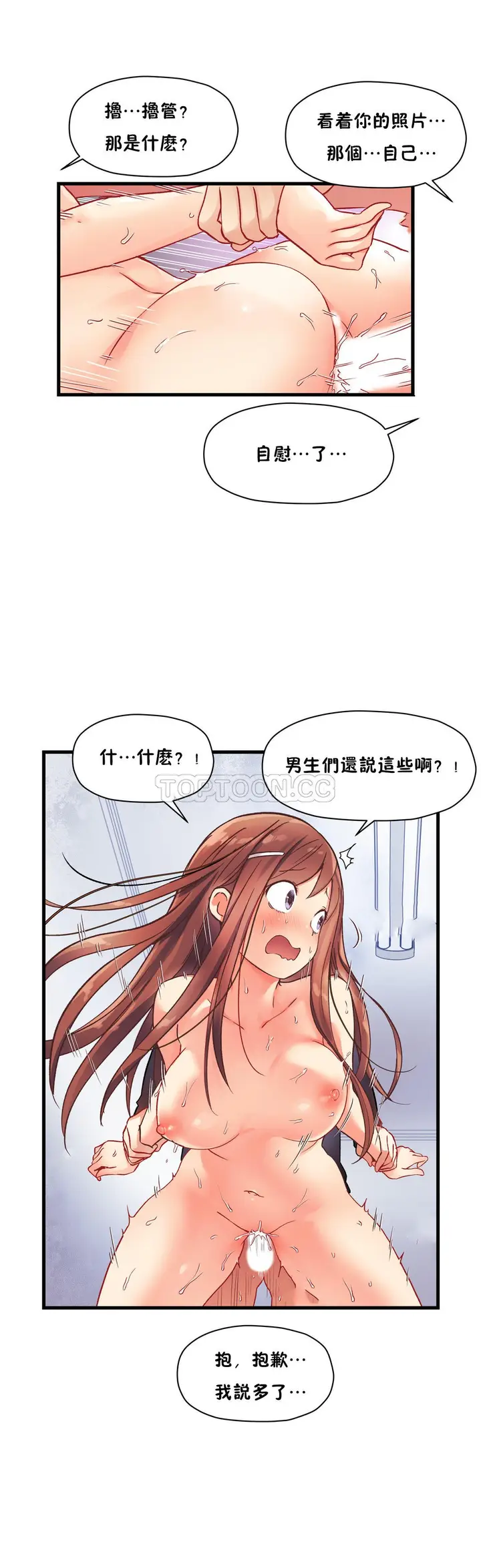 漫画《初恋小白鼠》第37话第12张图