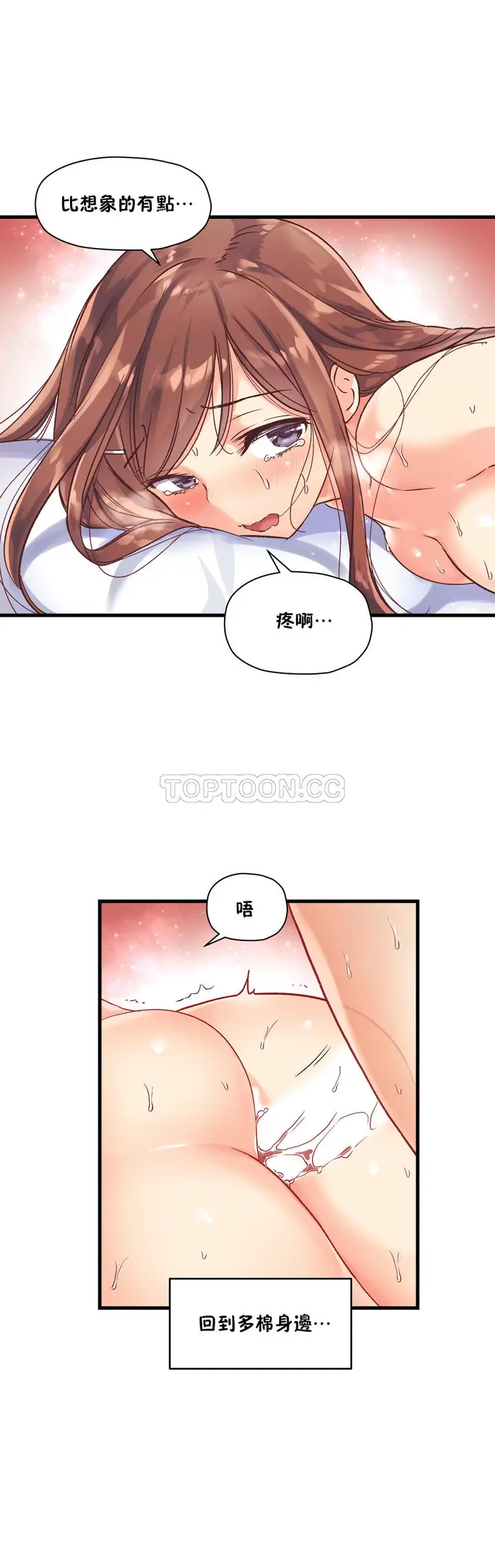 漫画《初恋小白鼠》第37话第9张图