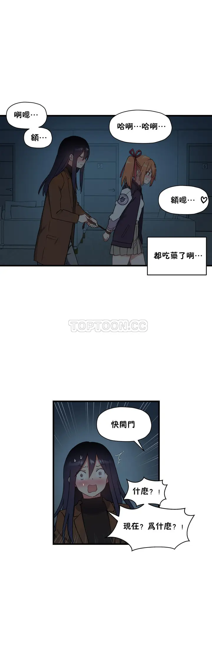 漫画《初恋小白鼠》第39话第12张图
